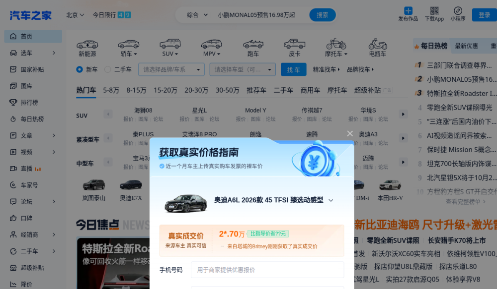 汽车之家 网站快照