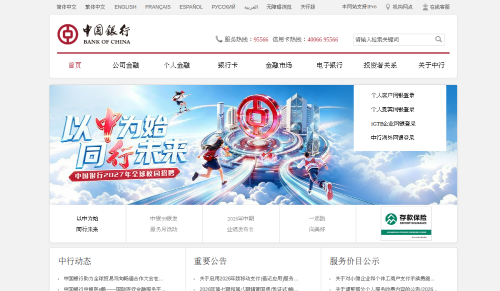 中国银行 网站快照