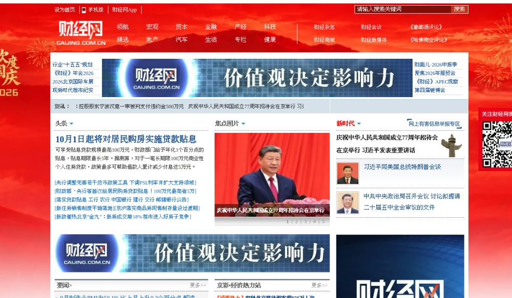 财经网 网站快照
