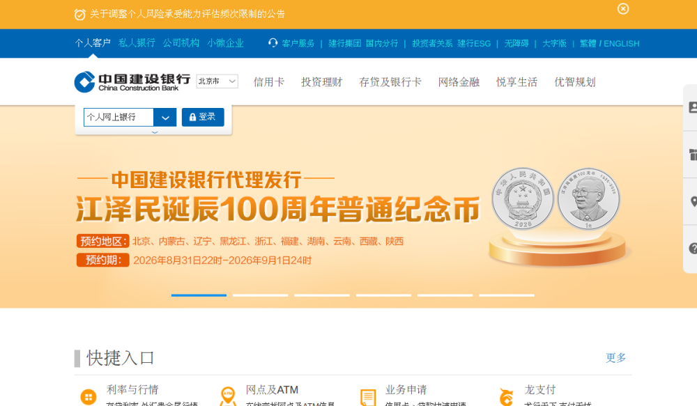 中国建设银行 网站快照
