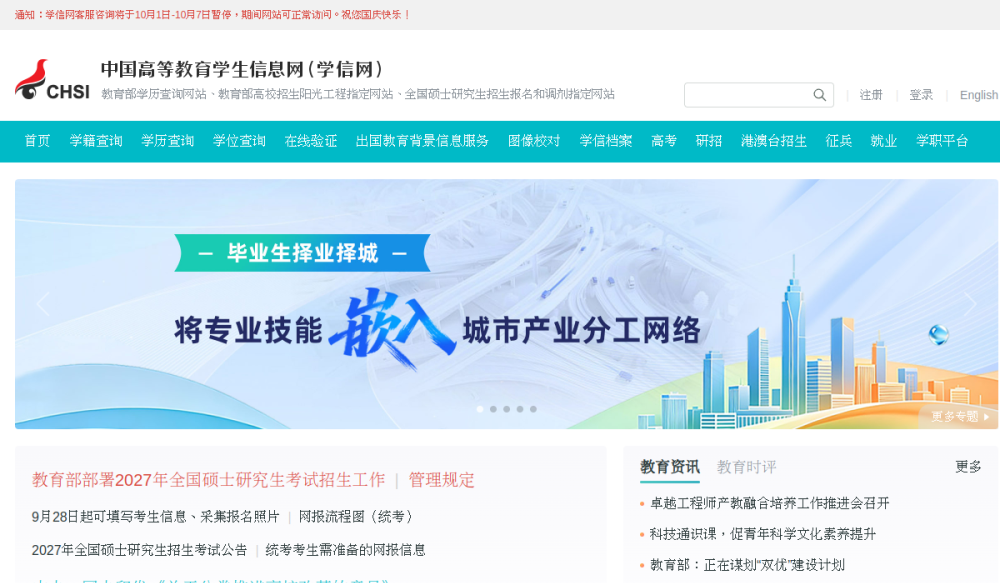 学信网 网站快照