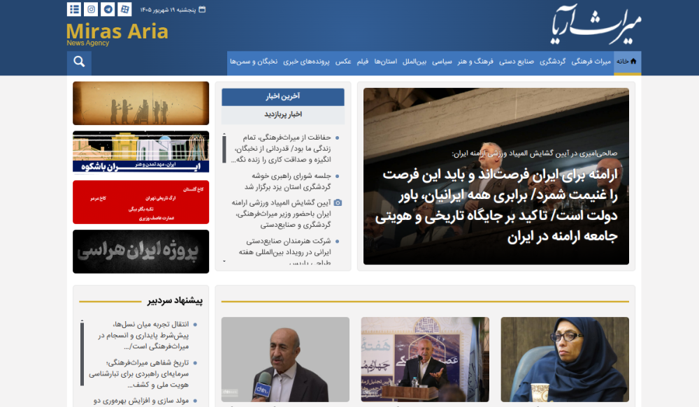 اسکرین‌شات وبسایت خبرگزاری میراث آریا