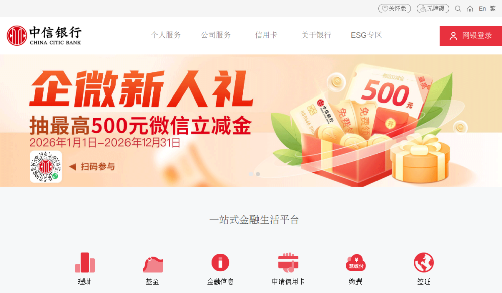 中信银行 网站快照
