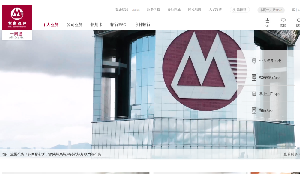 招商银行 网站快照