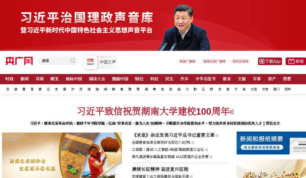 央广网 网站快照