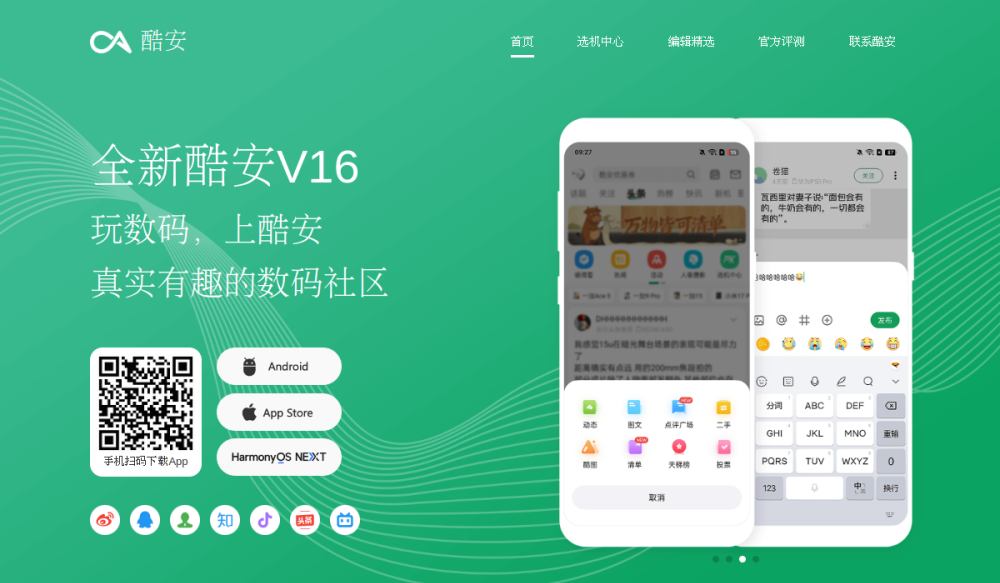 酷安网 网站快照