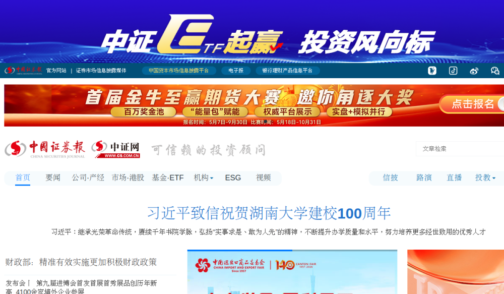 中国证券网 网站快照