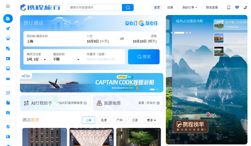 携程旅行 网站快照
