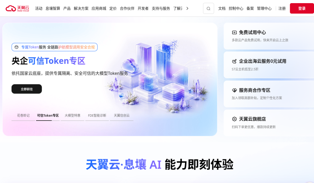 天翼云 网站快照