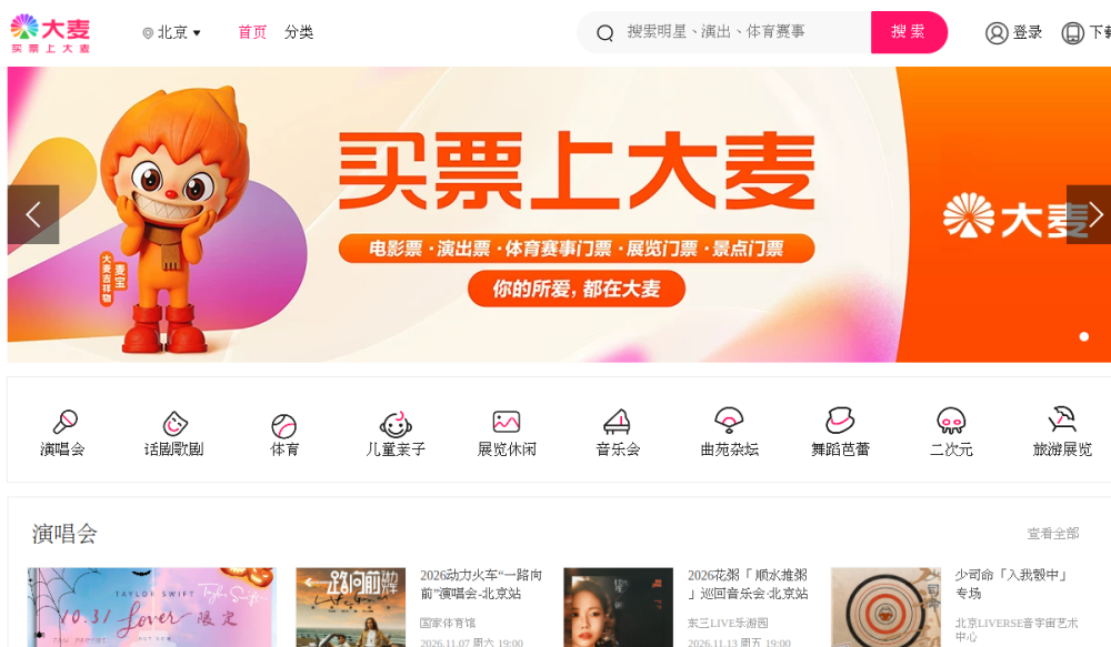 大麦网 网站快照