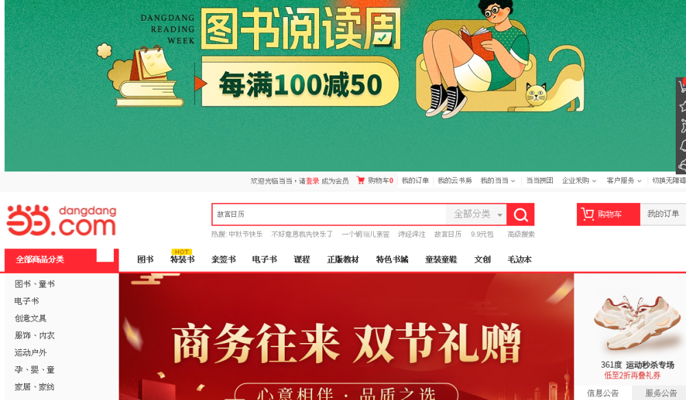 当当网 网站快照