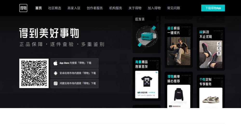 得物 网站快照