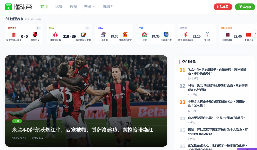 懂球帝 网站快照