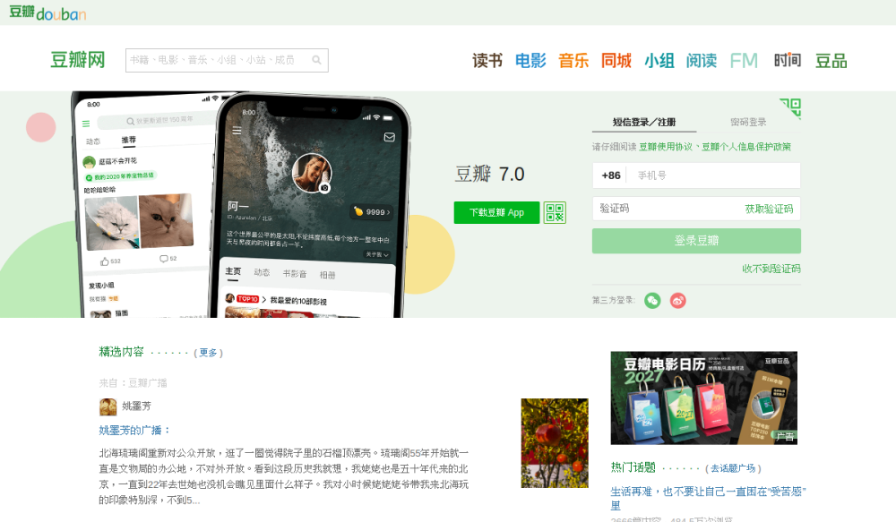 豆瓣 网站快照