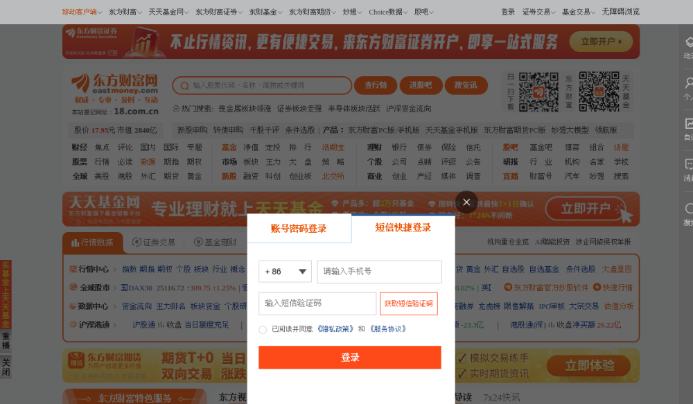 东方财富 网站快照