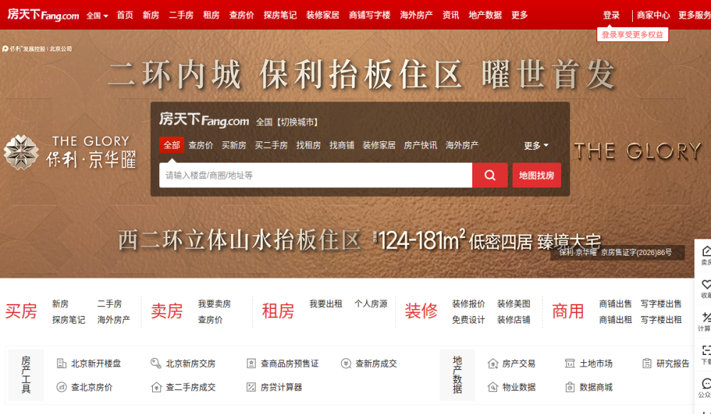 房天下 网站快照