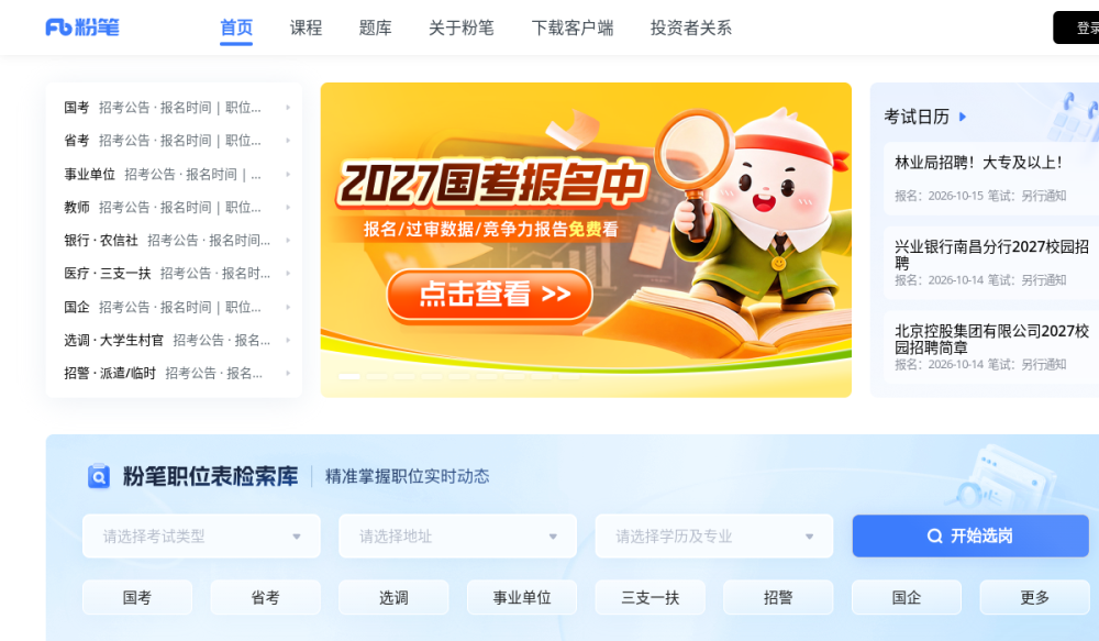 粉笔 网站快照