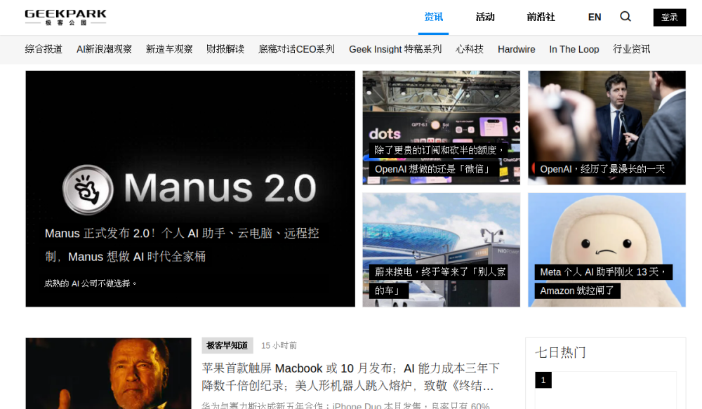 极客公园 网站快照
