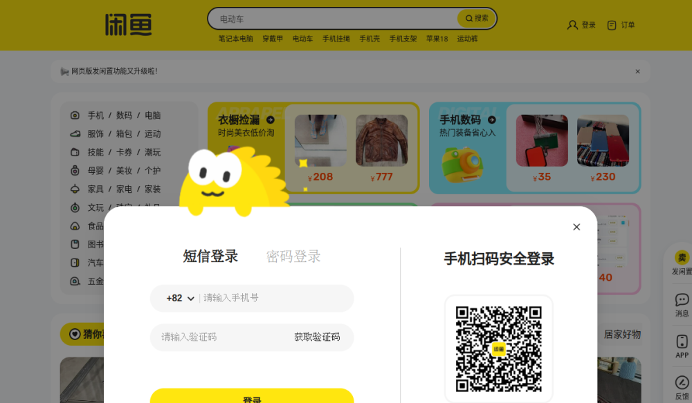 闲鱼 网站快照