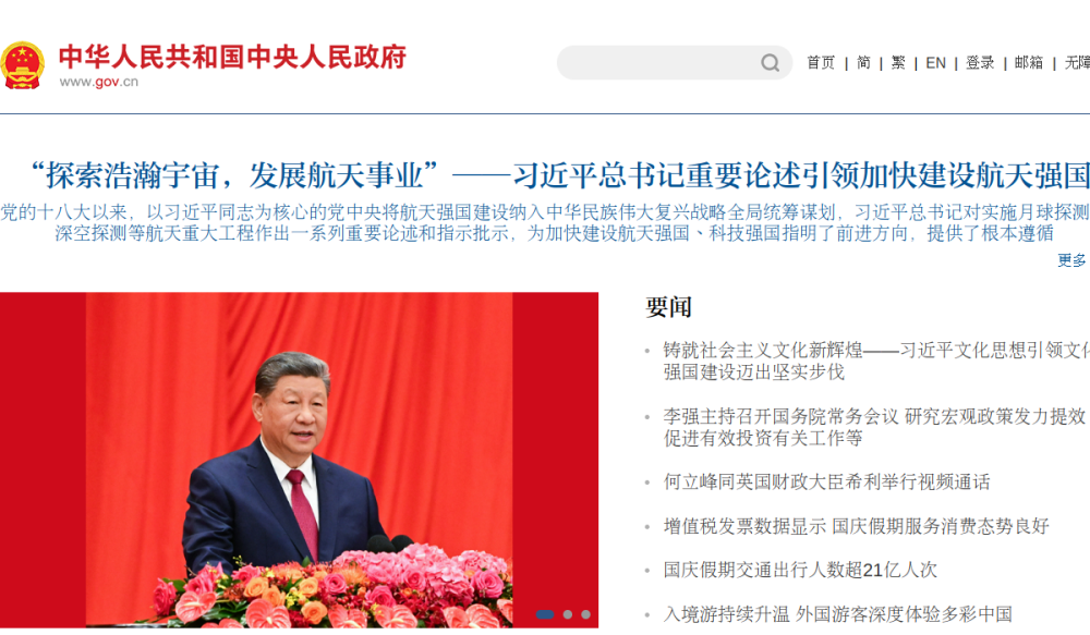 中国政府网 网站快照