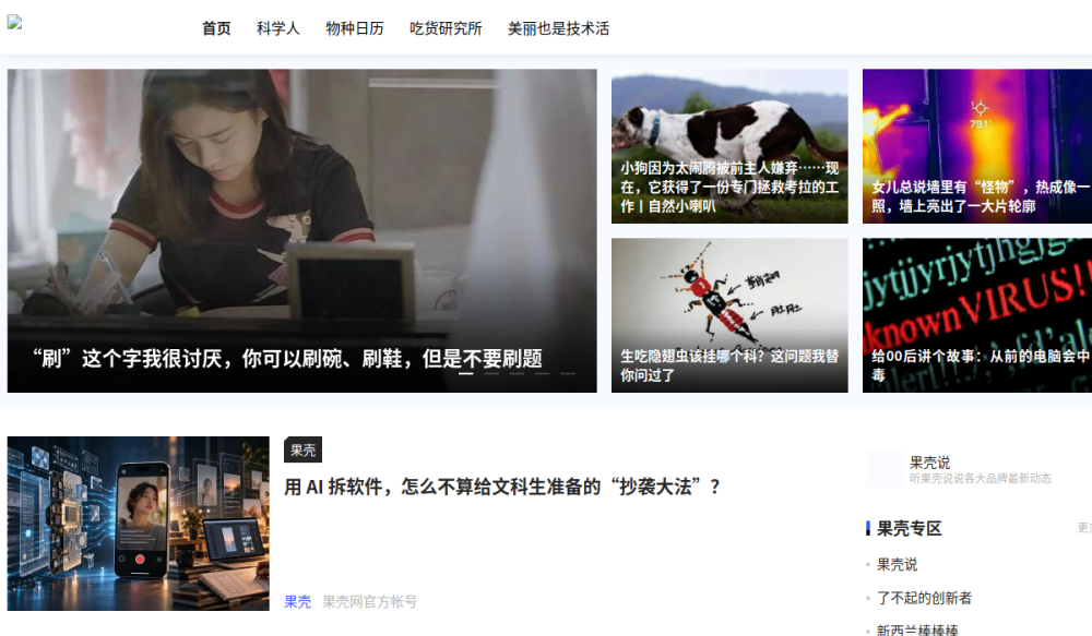 果壳网 网站快照