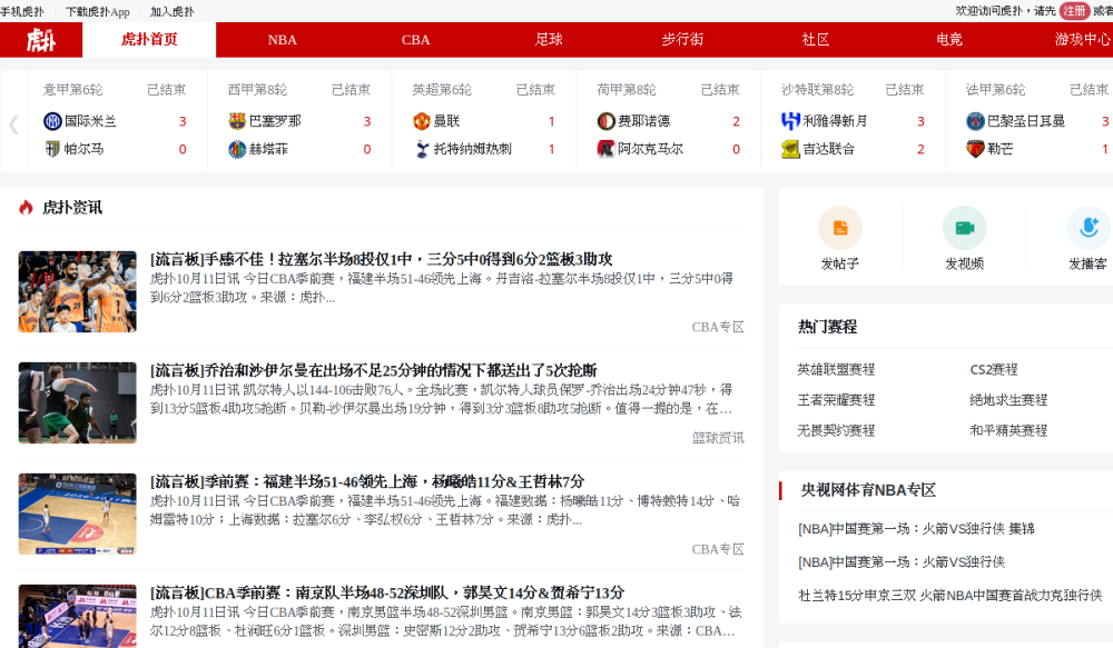 虎扑 网站快照