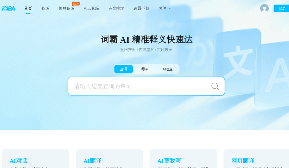 金山词霸 网站快照