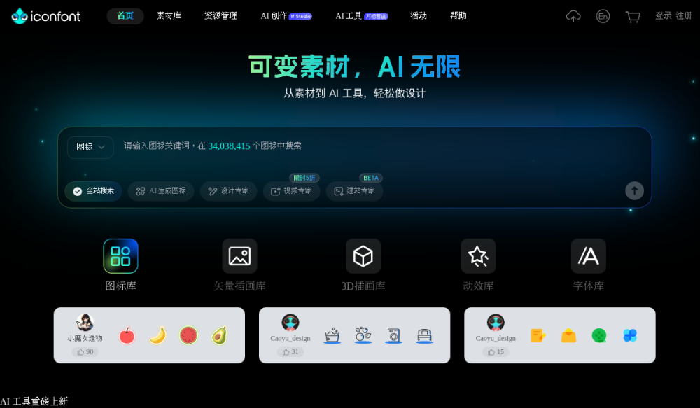 Iconfont 网站快照