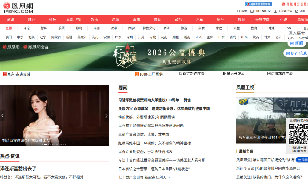 凤凰网 网站快照