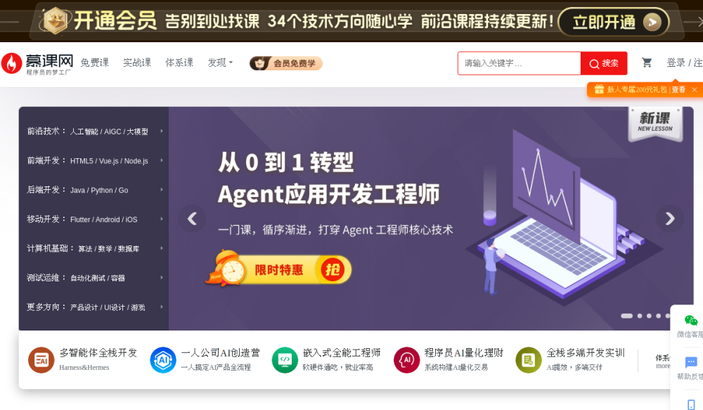 慕课网 网站快照