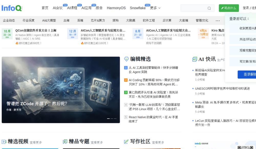 InfoQ中文站 网站快照