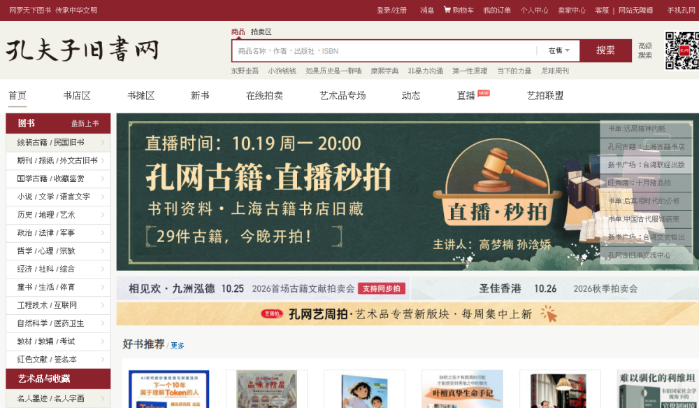 孔夫子旧书网 网站快照