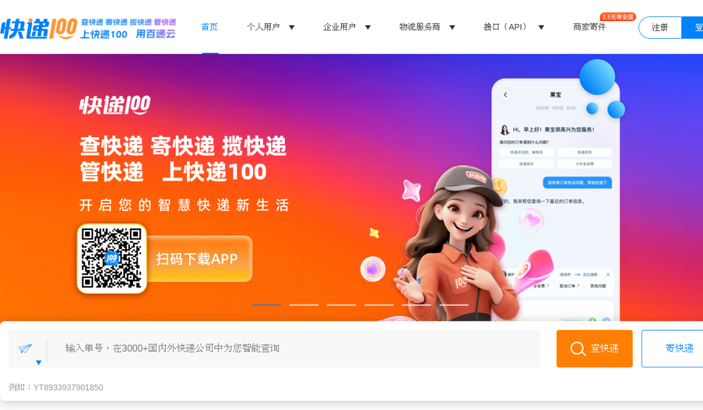 快递100 网站快照