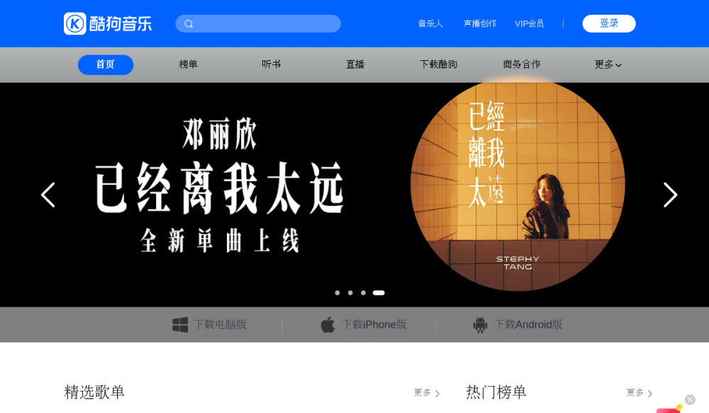 酷狗音乐 网站快照