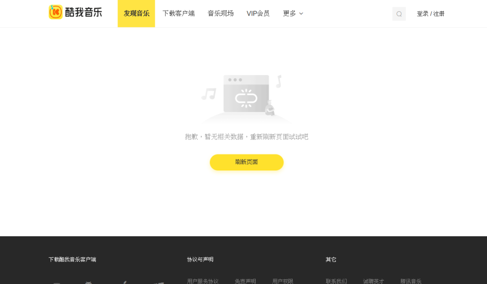 酷我音乐 网站快照