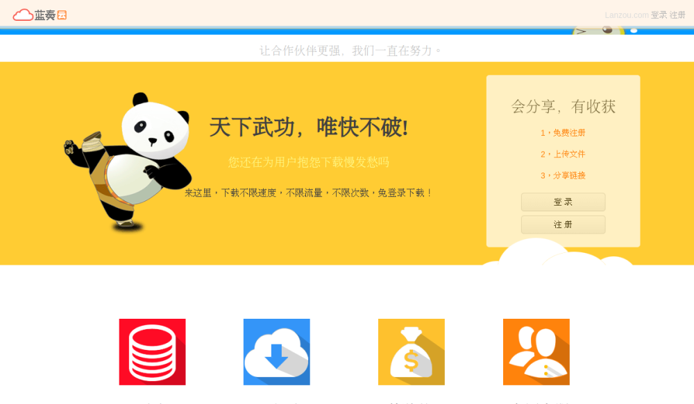 蓝奏云 网站快照