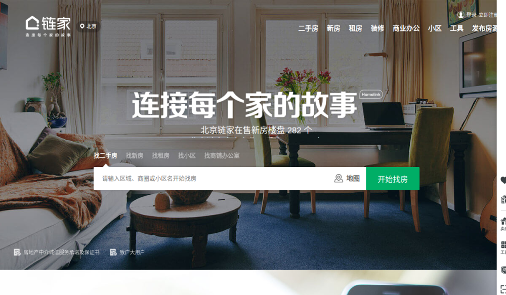 链家 网站快照