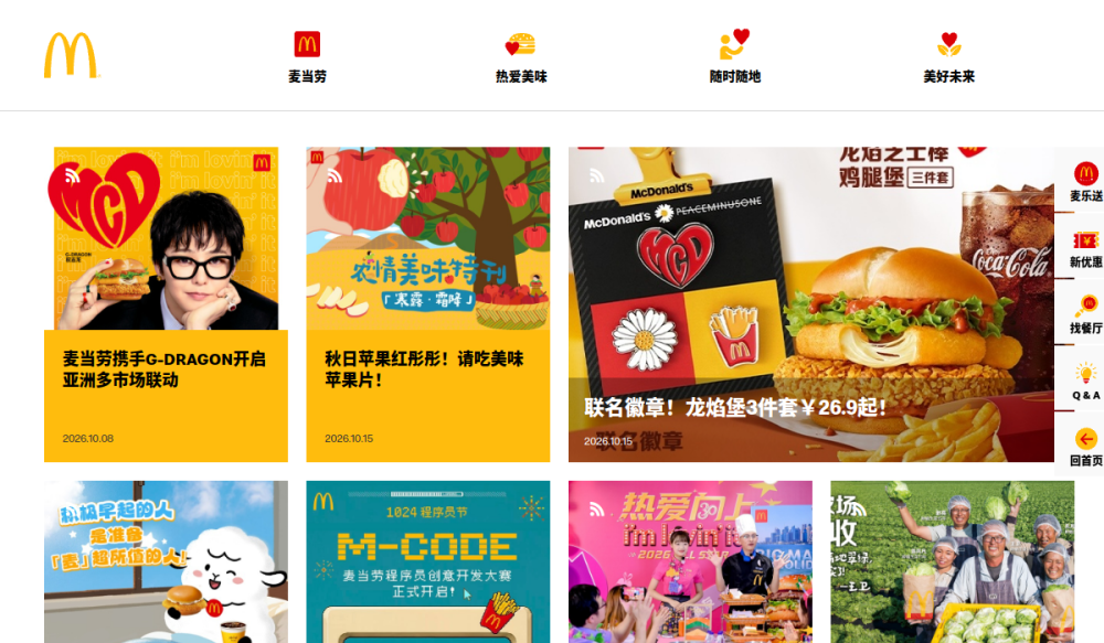 麦当劳 网站快照