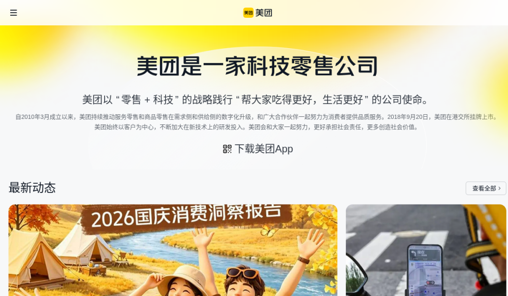美团 网站快照