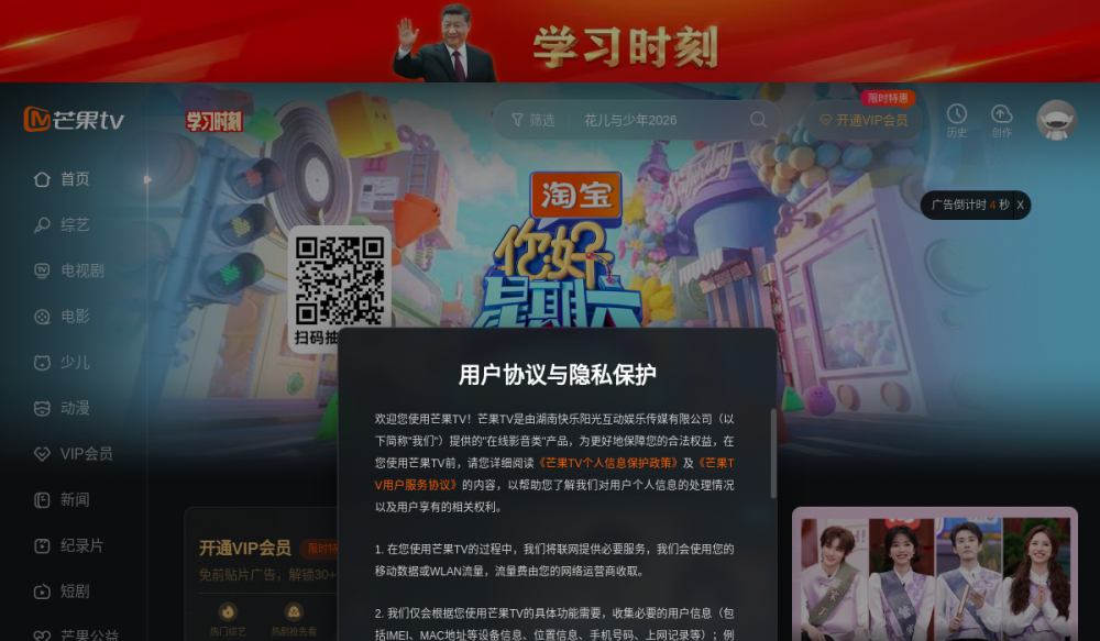 芒果TV 网站快照