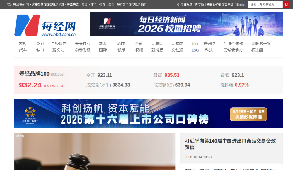 每日经济新闻 网站快照