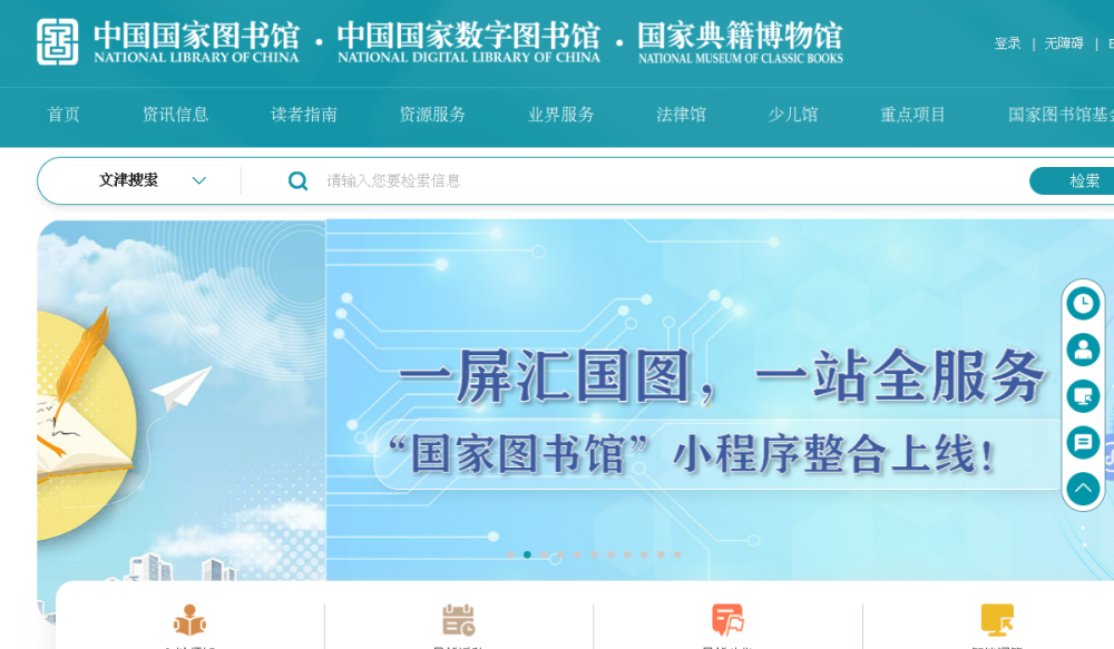 国家图书馆 网站快照