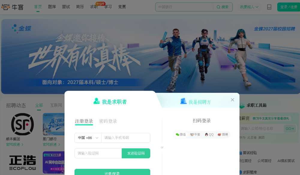 牛客网 网站快照