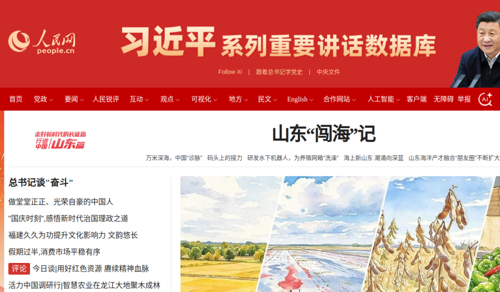 人民网 网站快照