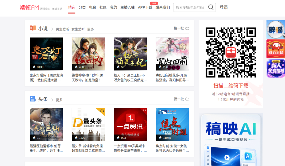 蜻蜓FM 网站快照