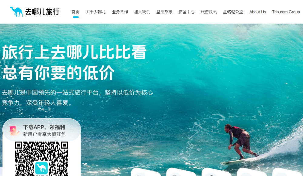 去哪儿 网站快照