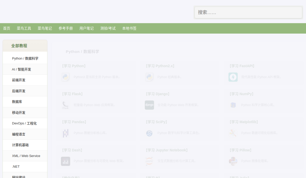 菜鸟教程 网站快照
