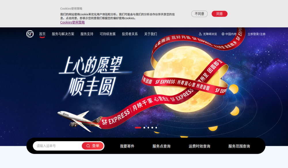 顺丰速运 网站快照