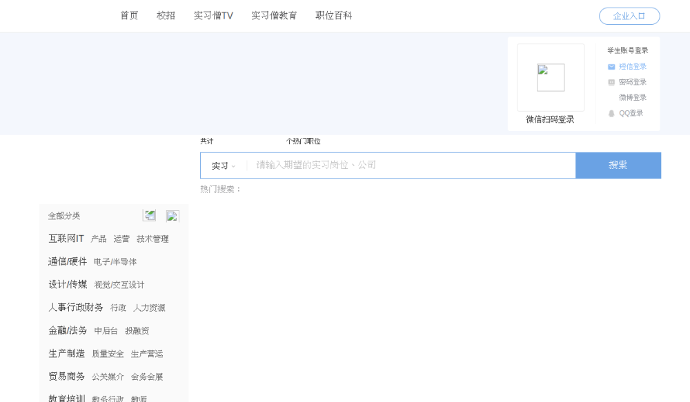实习僧 网站快照
