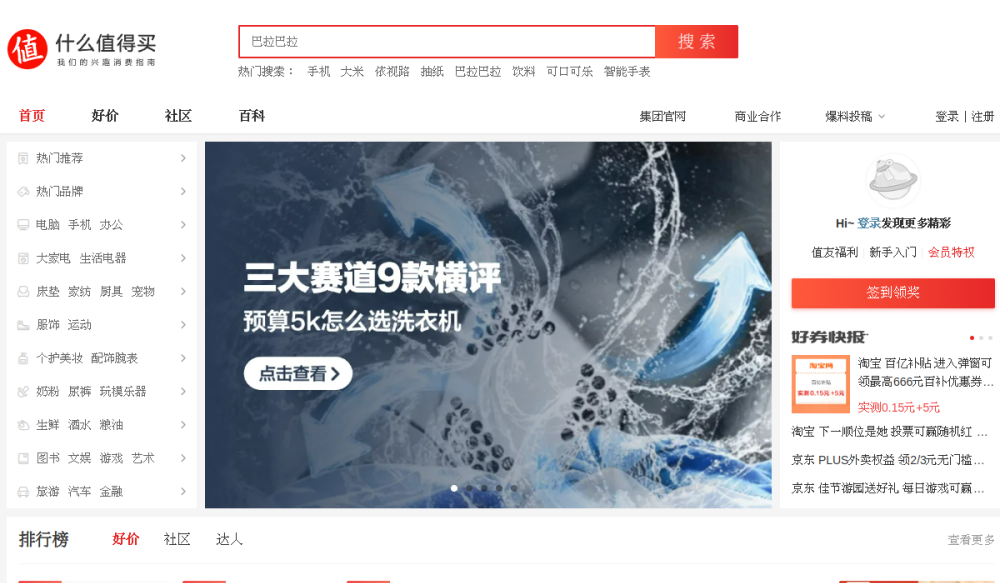 什么值得买 网站快照